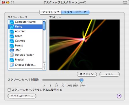 Winmac Osxのスクリーンセーバ ペベリンスキーブログ